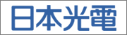 日本光電工業株式会社